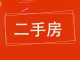 运输公司住宅楼